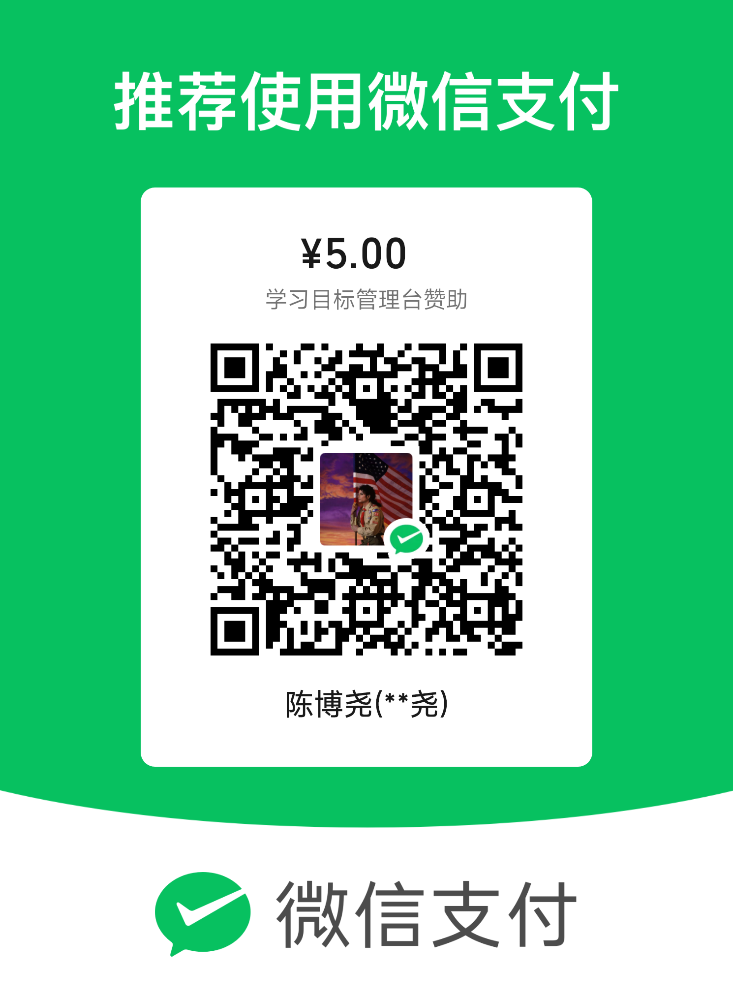 微信支付收款码